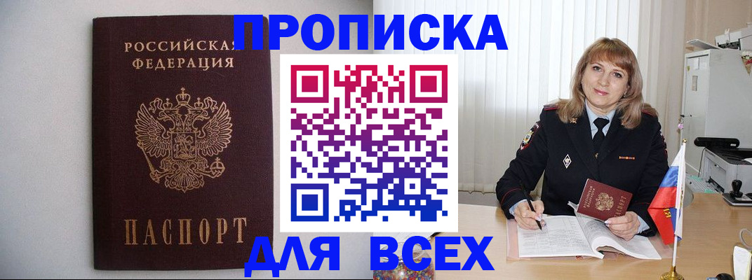 прописка паспорт в Узловой