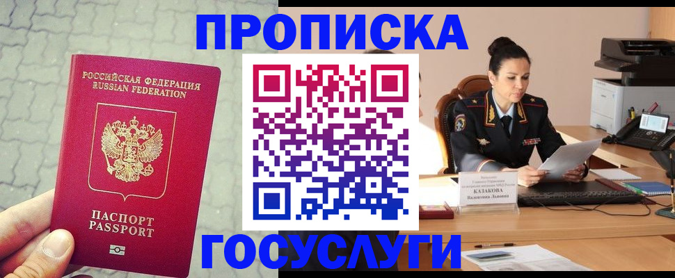 временная регистрация для всех в Узловой