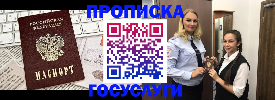 временная регистрация для школы в Узловой