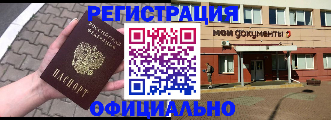 прописка для работы в Узловой
