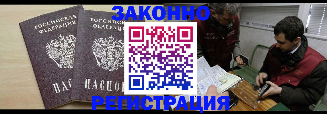 прописка в квартире в Узловой